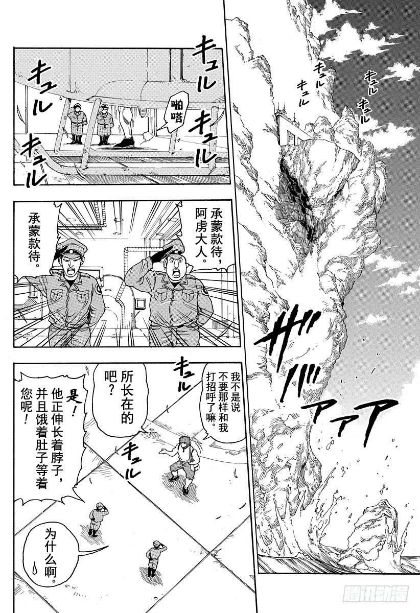 第20话 美食研究所！！1