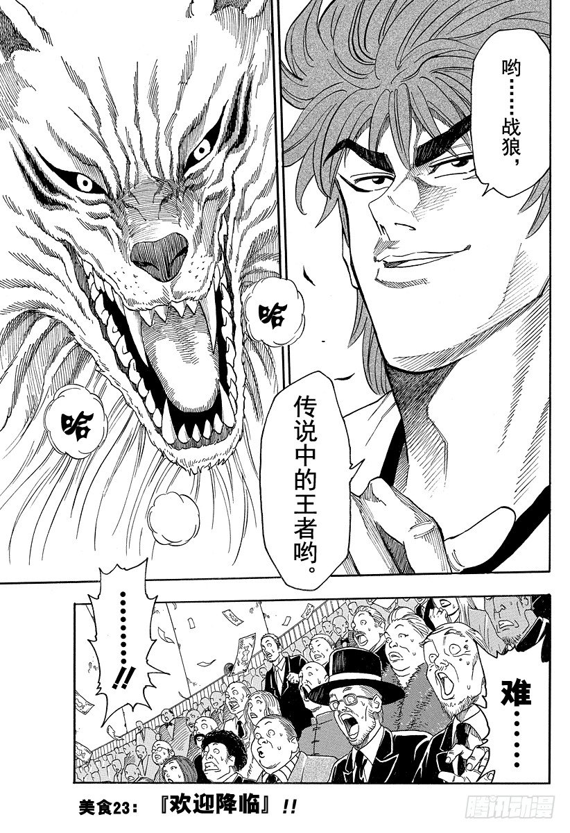 第23话 『欢迎降临』！！0