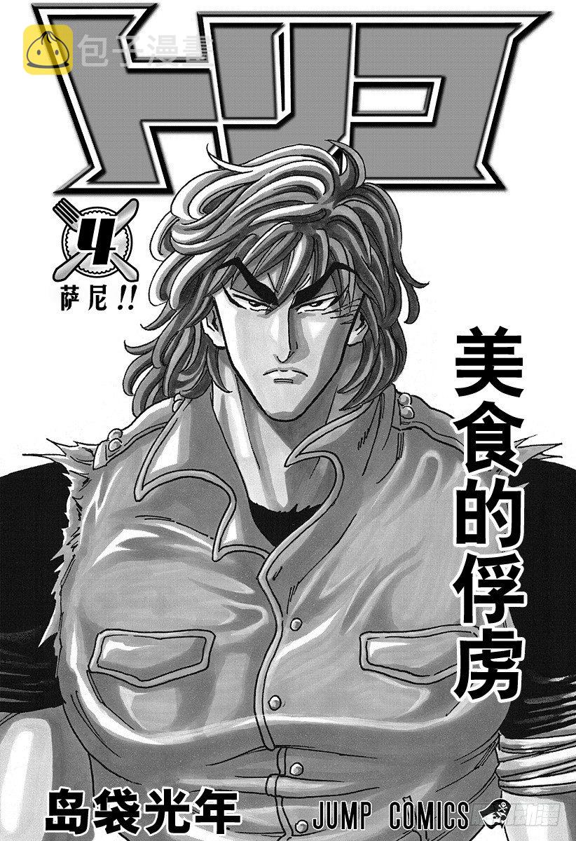 第26话 GT机器人！！2