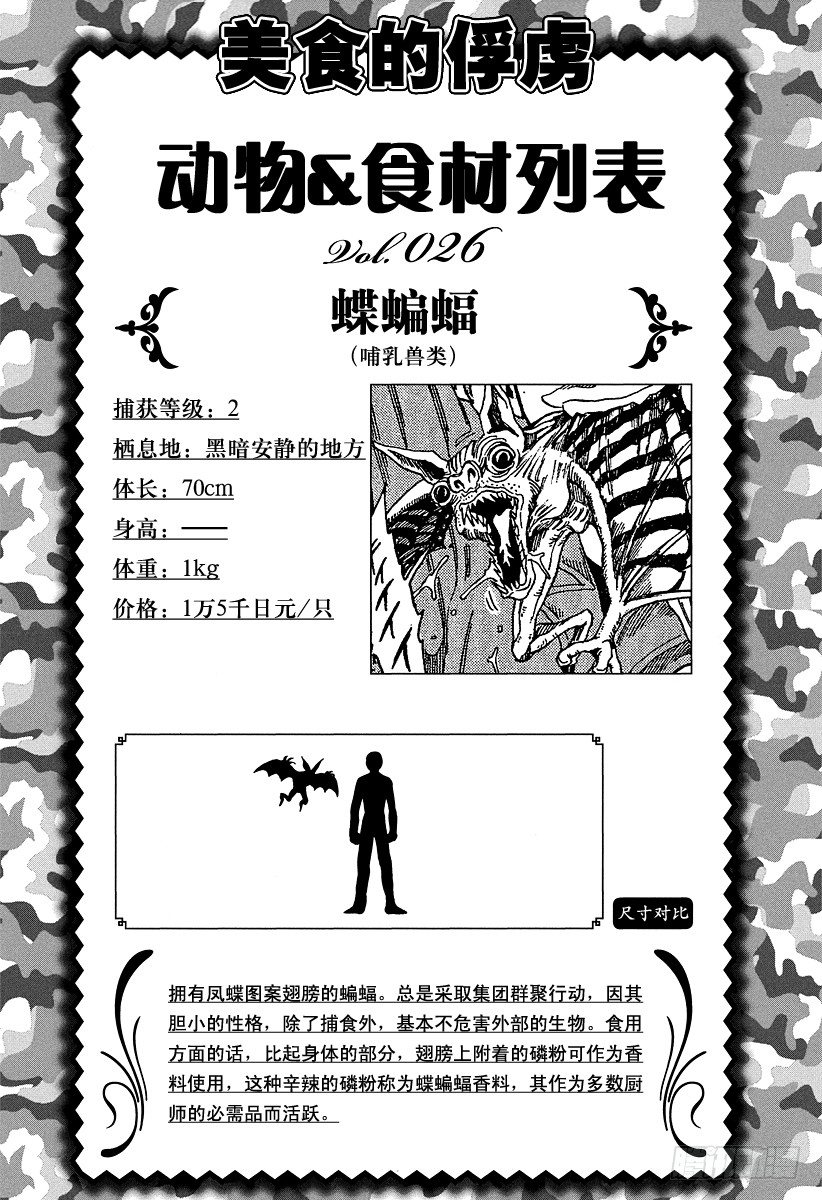 第43话 萨尼的愤怒！！4