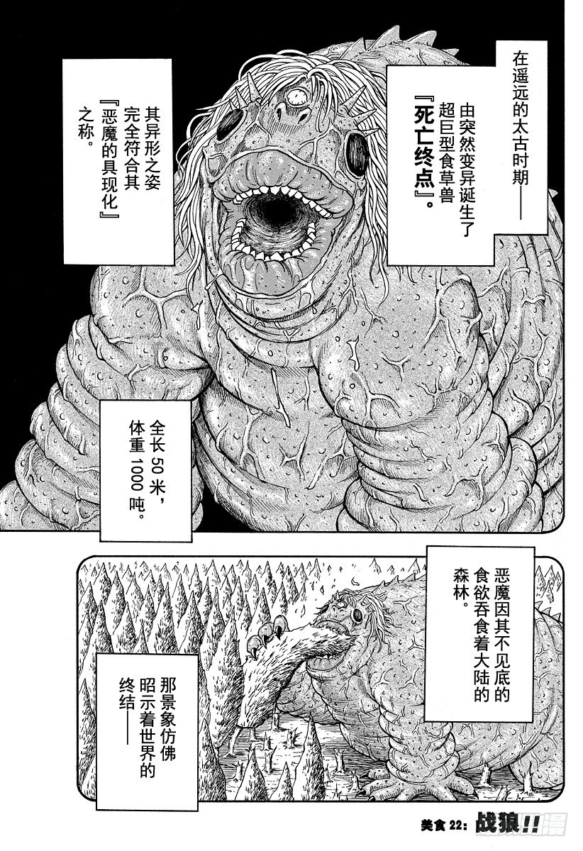 第22话 战狼！！0