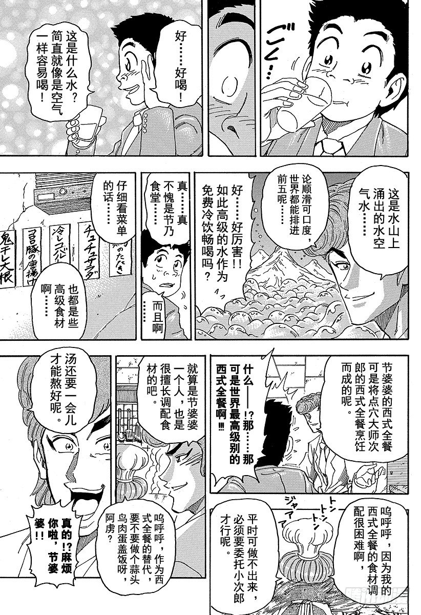 第66话 世纪汤！！4