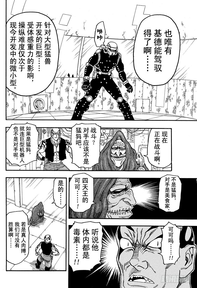 第42话 死相……？！3