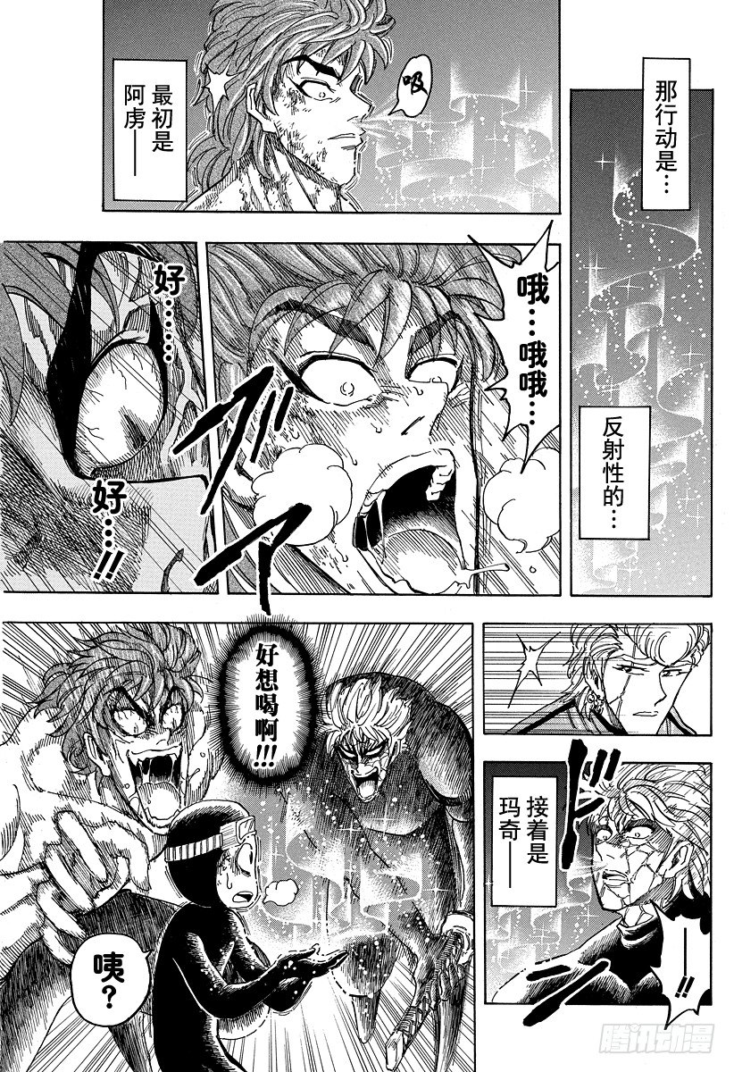 第92话 冰之大陆的世纪汤！！2