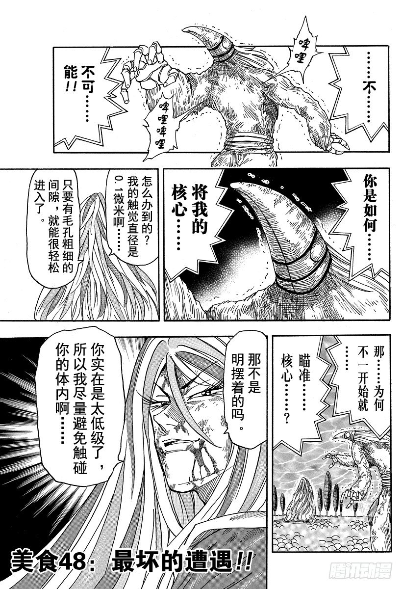 第48话 最坏的遭遇！！0