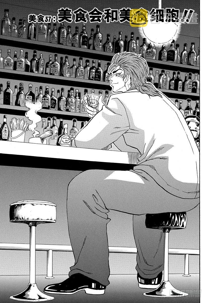 第37话 美食会与美食细胞！！0