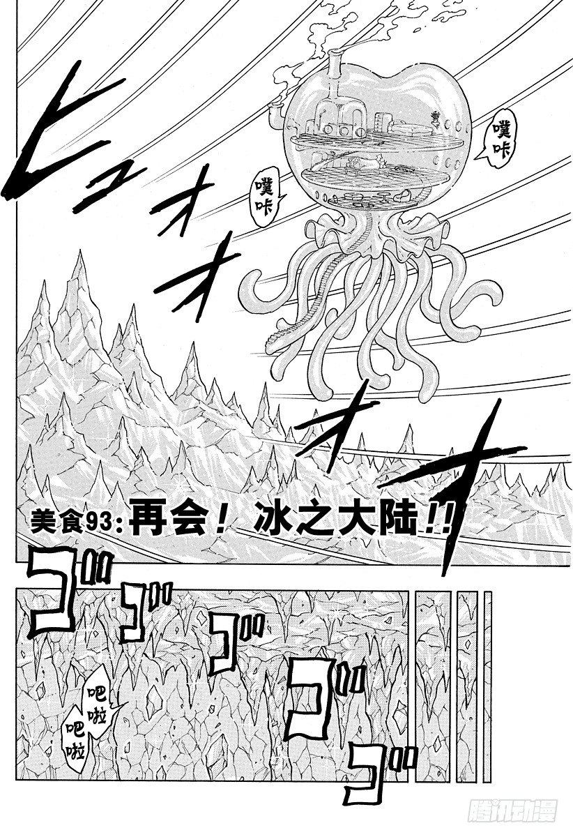 第93话 再会！冰之大陆！！1