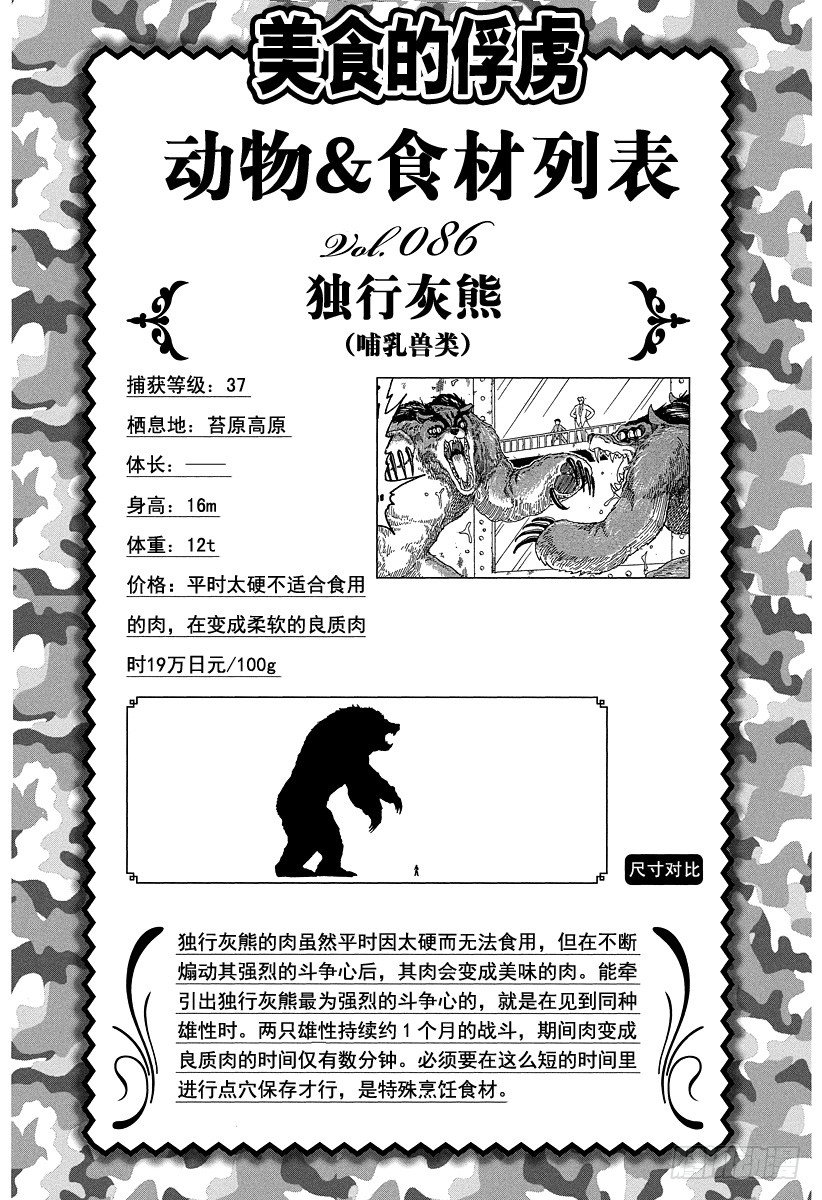 第88话 野生的决斗！！0