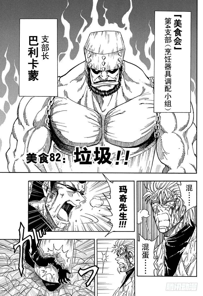 第82话 垃圾！！2