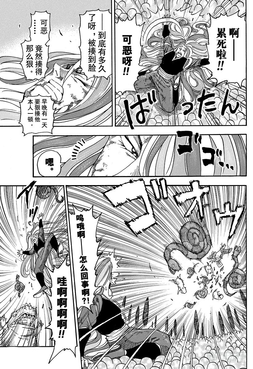 第48话 最坏的遭遇！！2