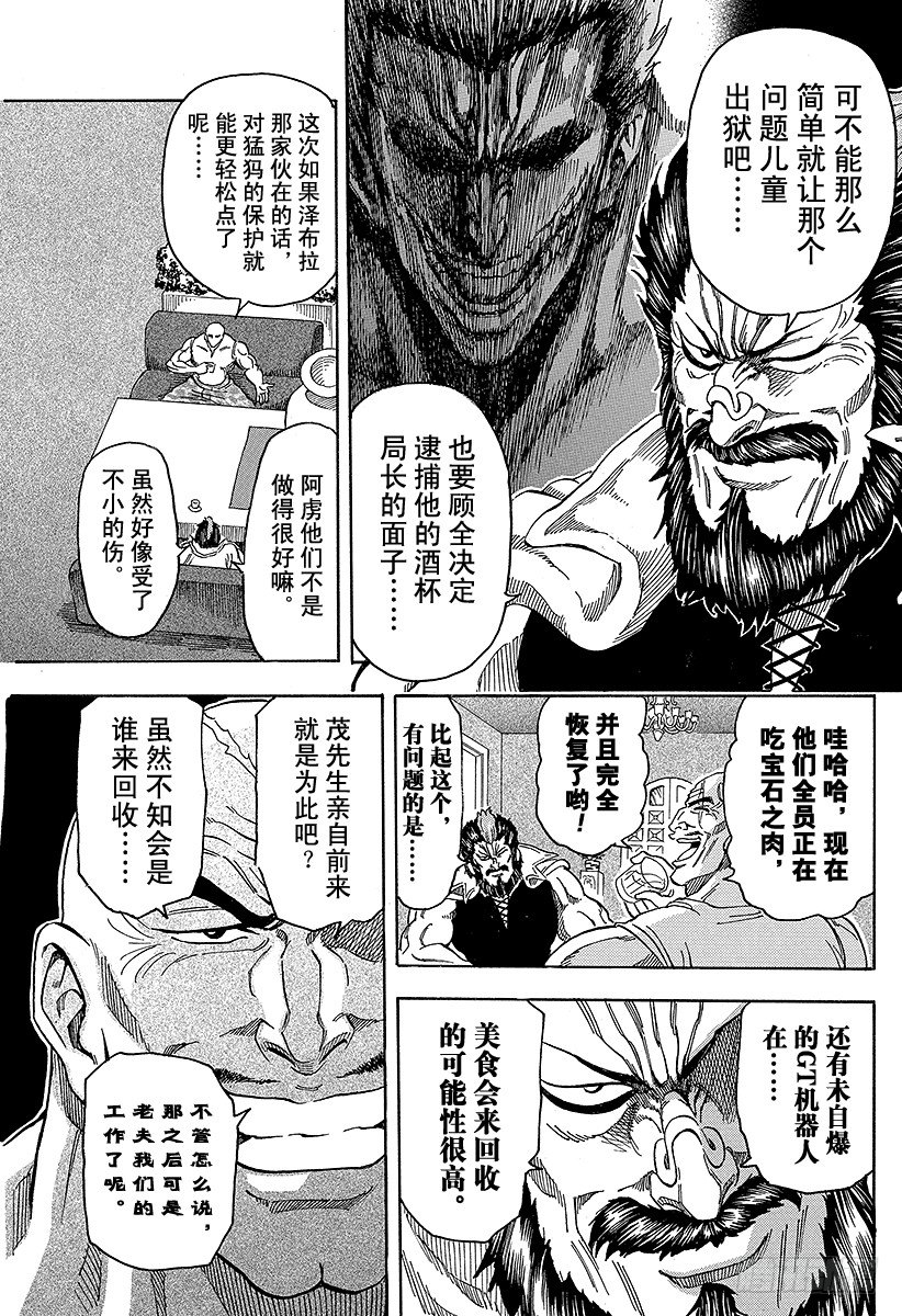 第54话 开吃猛犸！！4