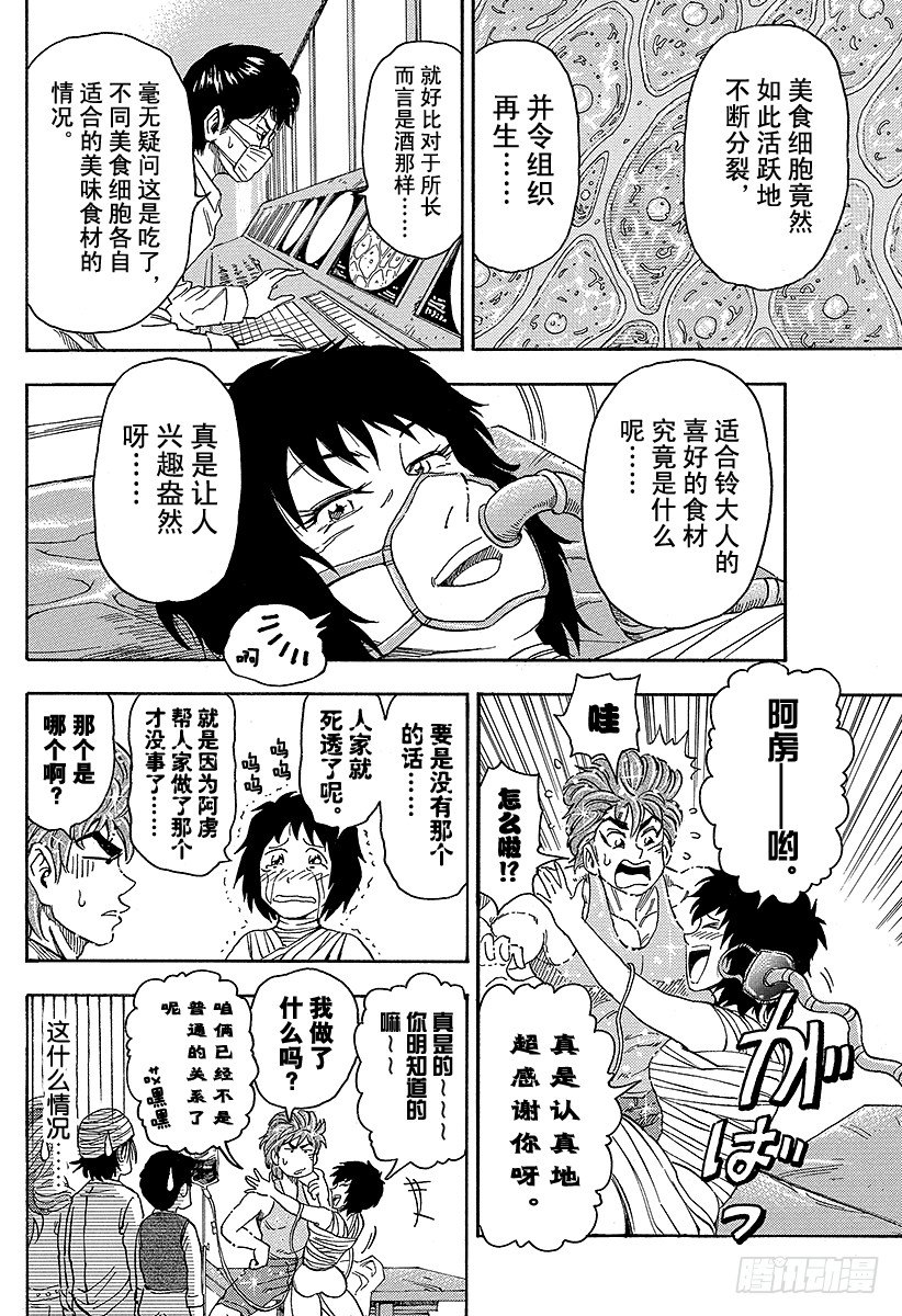 第54话 开吃猛犸！！1