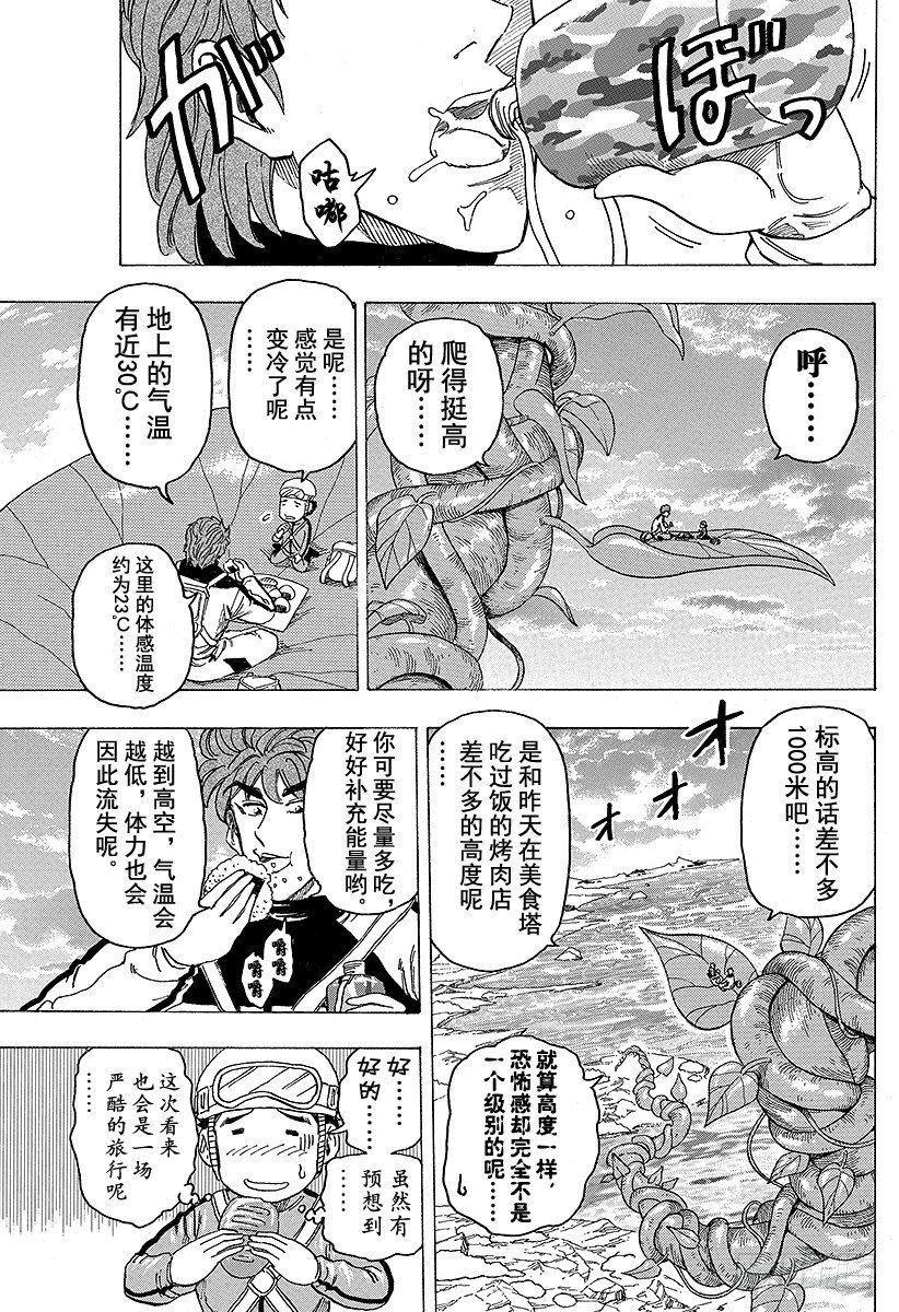 第104话 通往天国的阶梯！！4