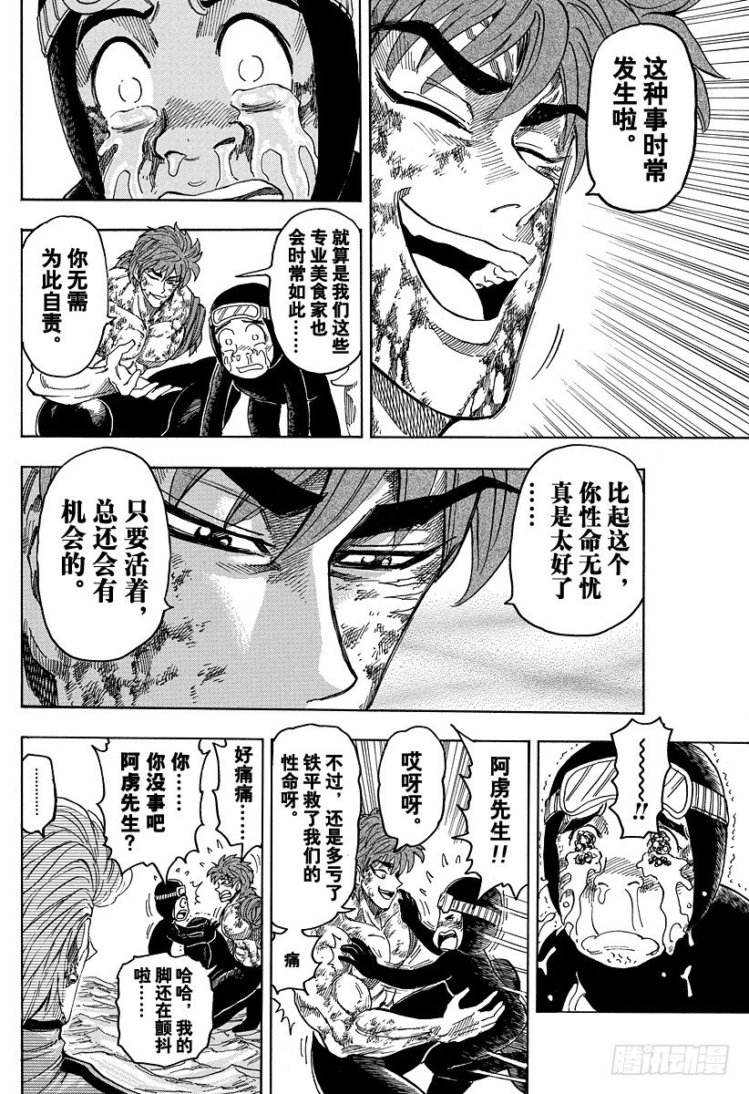 第91话 遵循食材之意……！！3