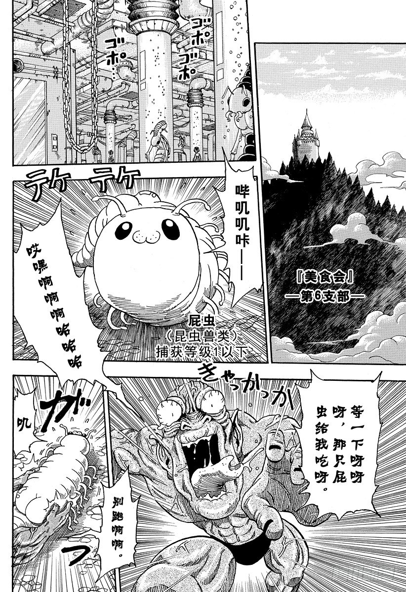 第31话 第1生境！！3