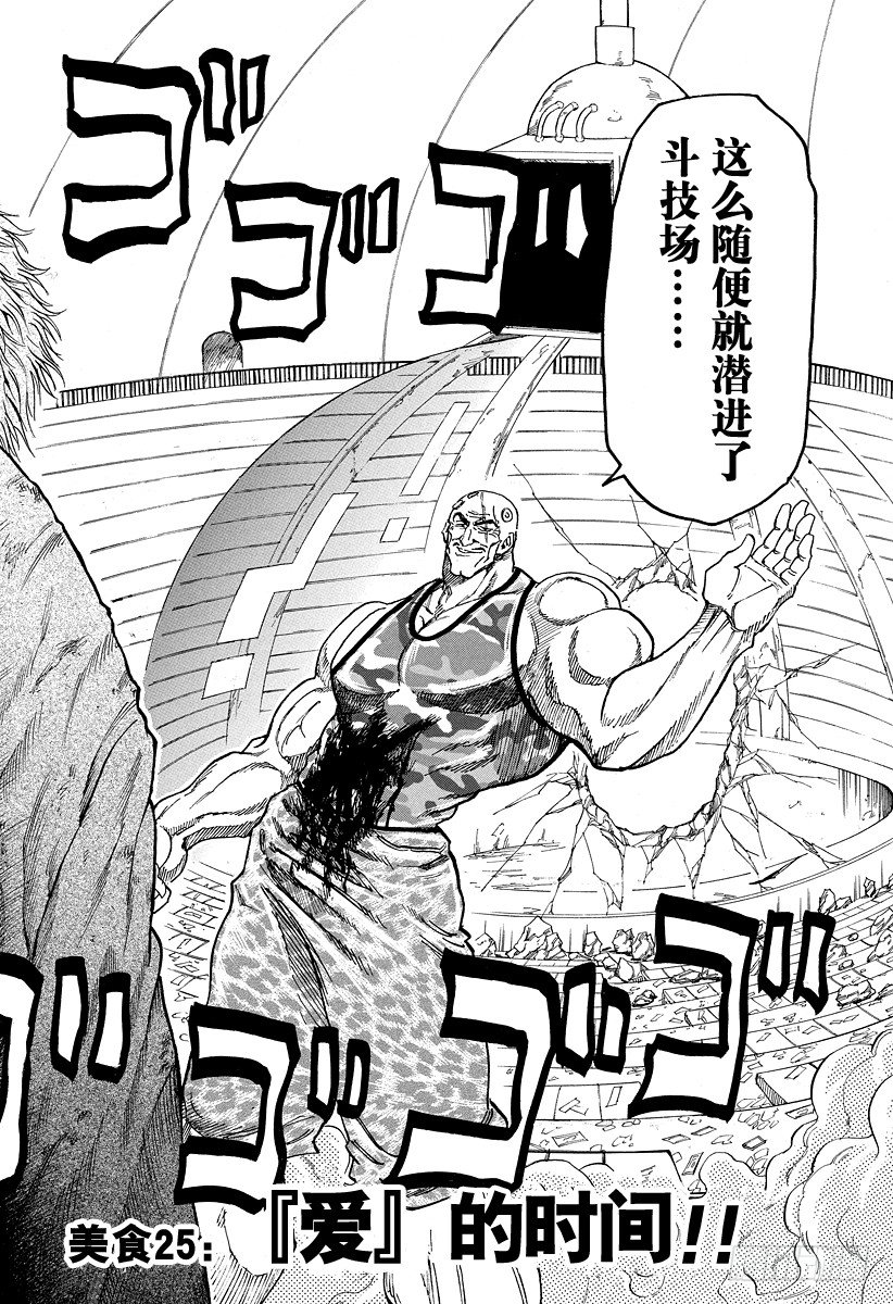 第25话 『爱』的时间！！3