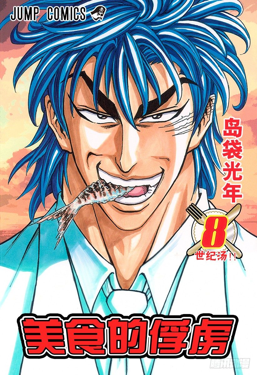 第62话 新的武器！！0