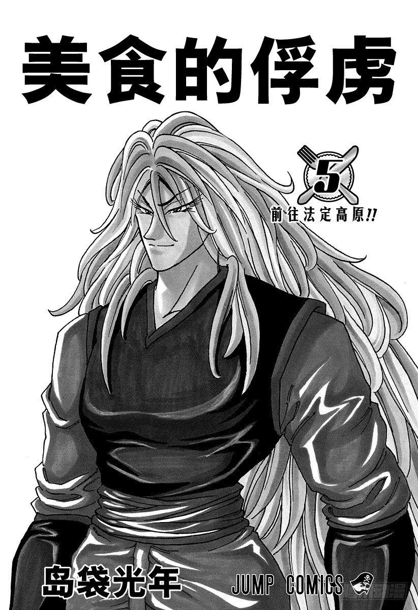 第35话 前往法定高原！！2