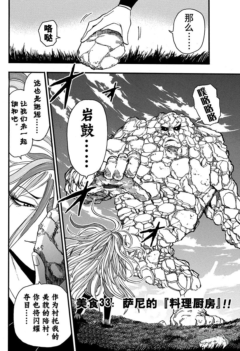 第33话 萨尼的『料理厨房』！！3