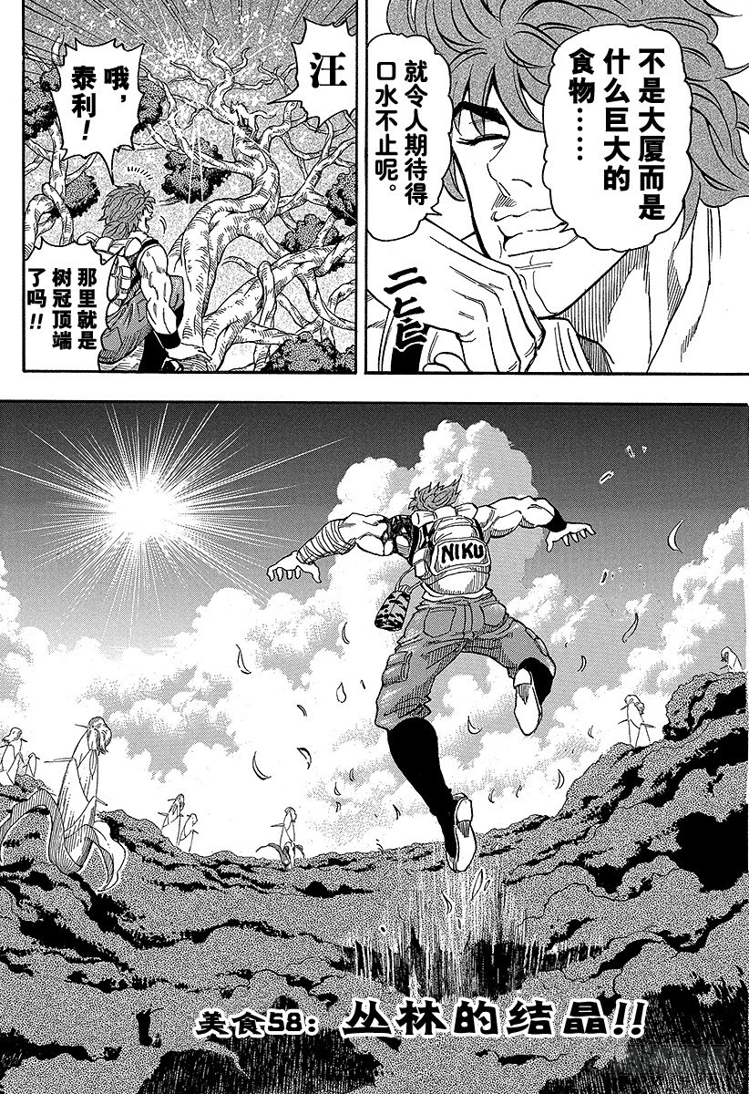 第58话 丛林的结晶！！1