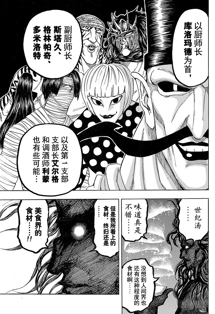 第101话 阿卡西亚的弟子们！！2