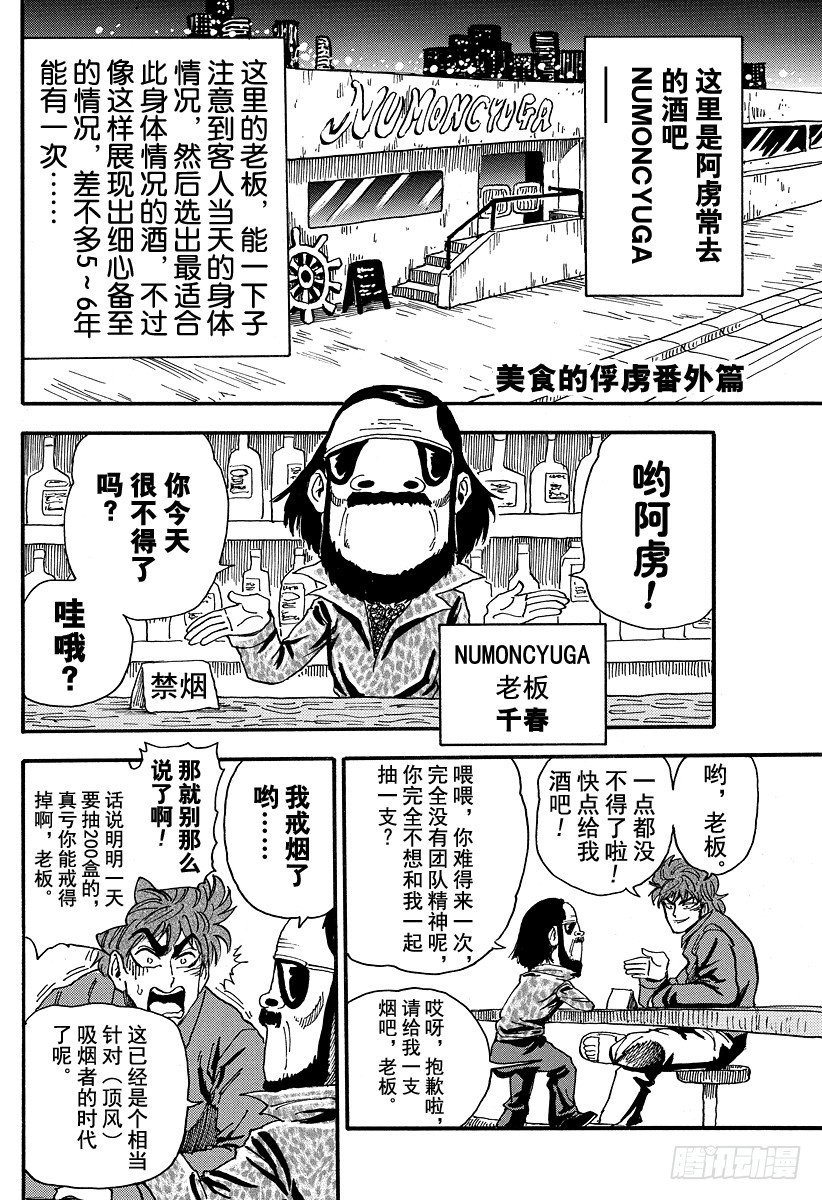 第34话 小松和萨尼！！1