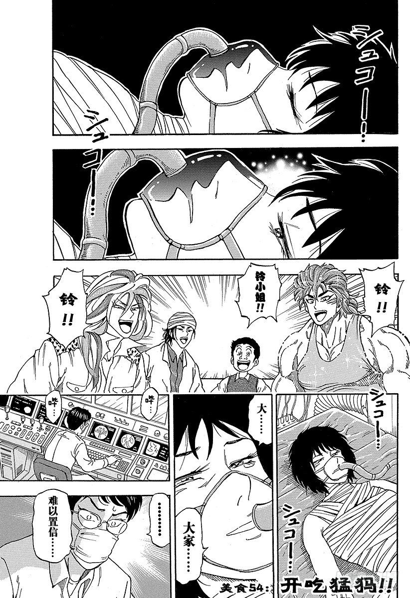 第54话 开吃猛犸！！0
