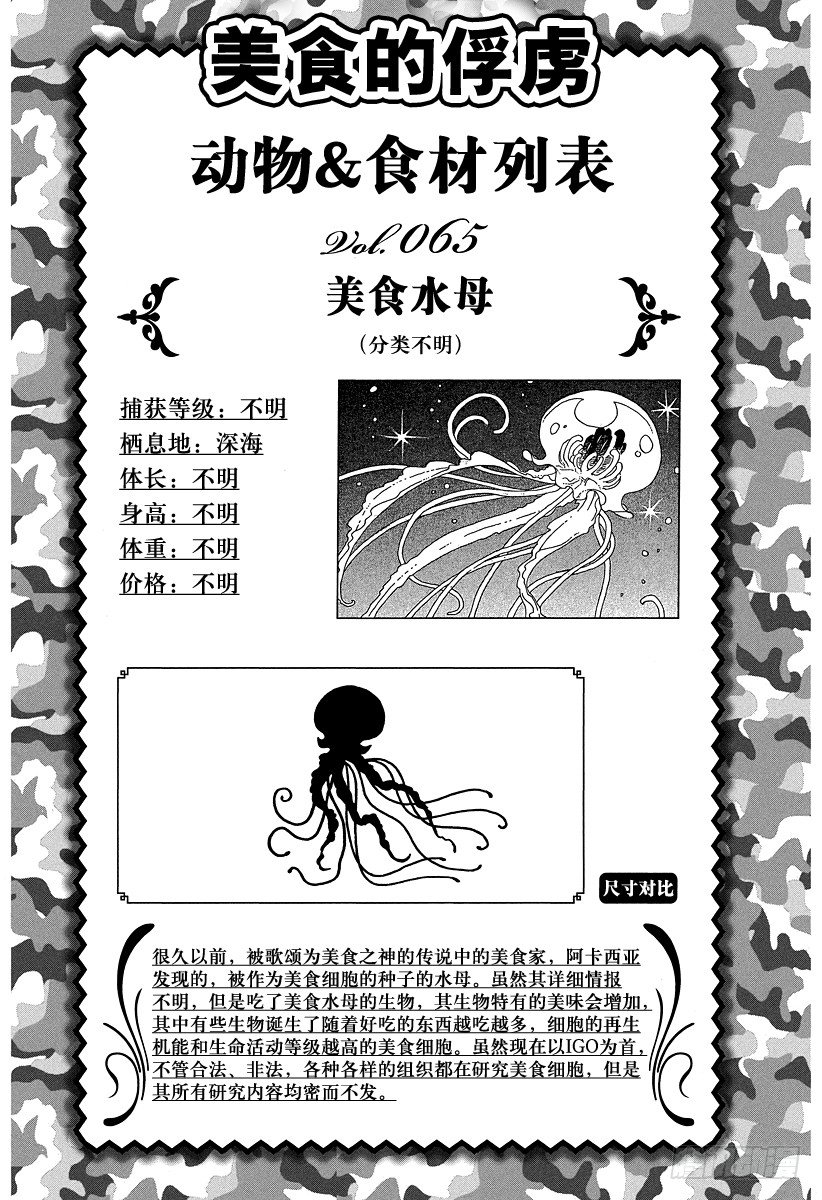 第73话 为膳务急！！0