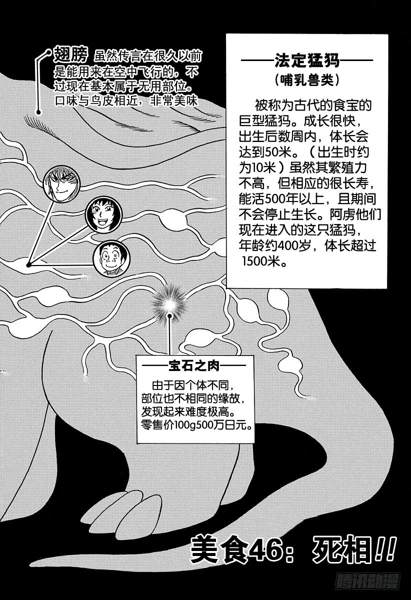 第46话 死相！！1