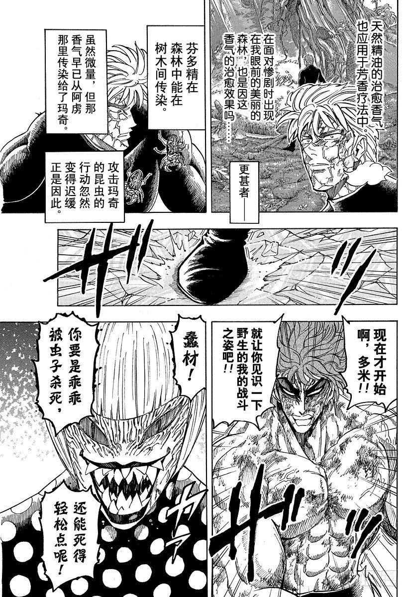 第87话 10之后……！！4