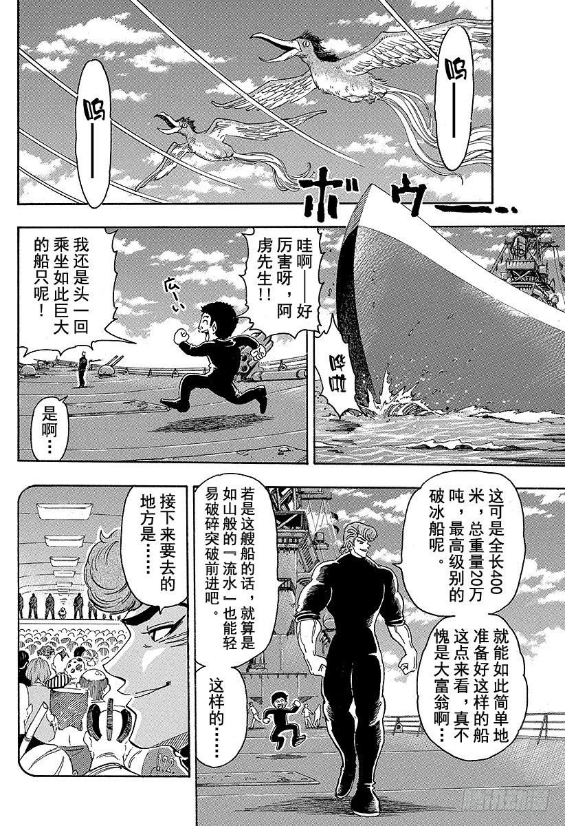 第69话 通往冰地域的航路！！3