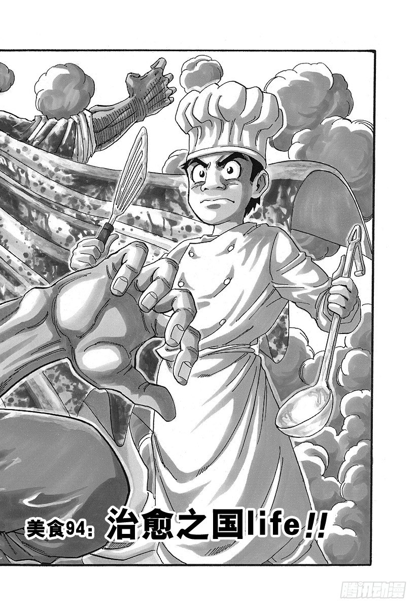 第94话 治愈之国life！！1
