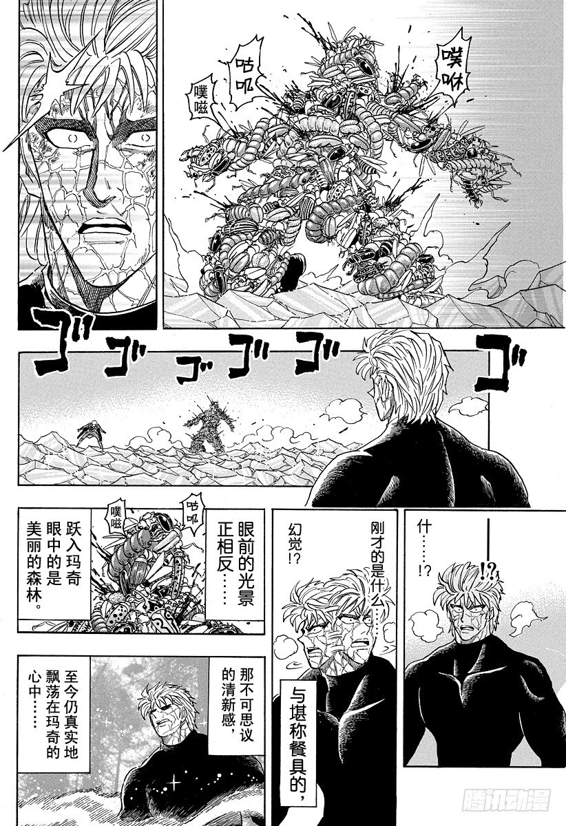 第86话 地狱之渊！！3