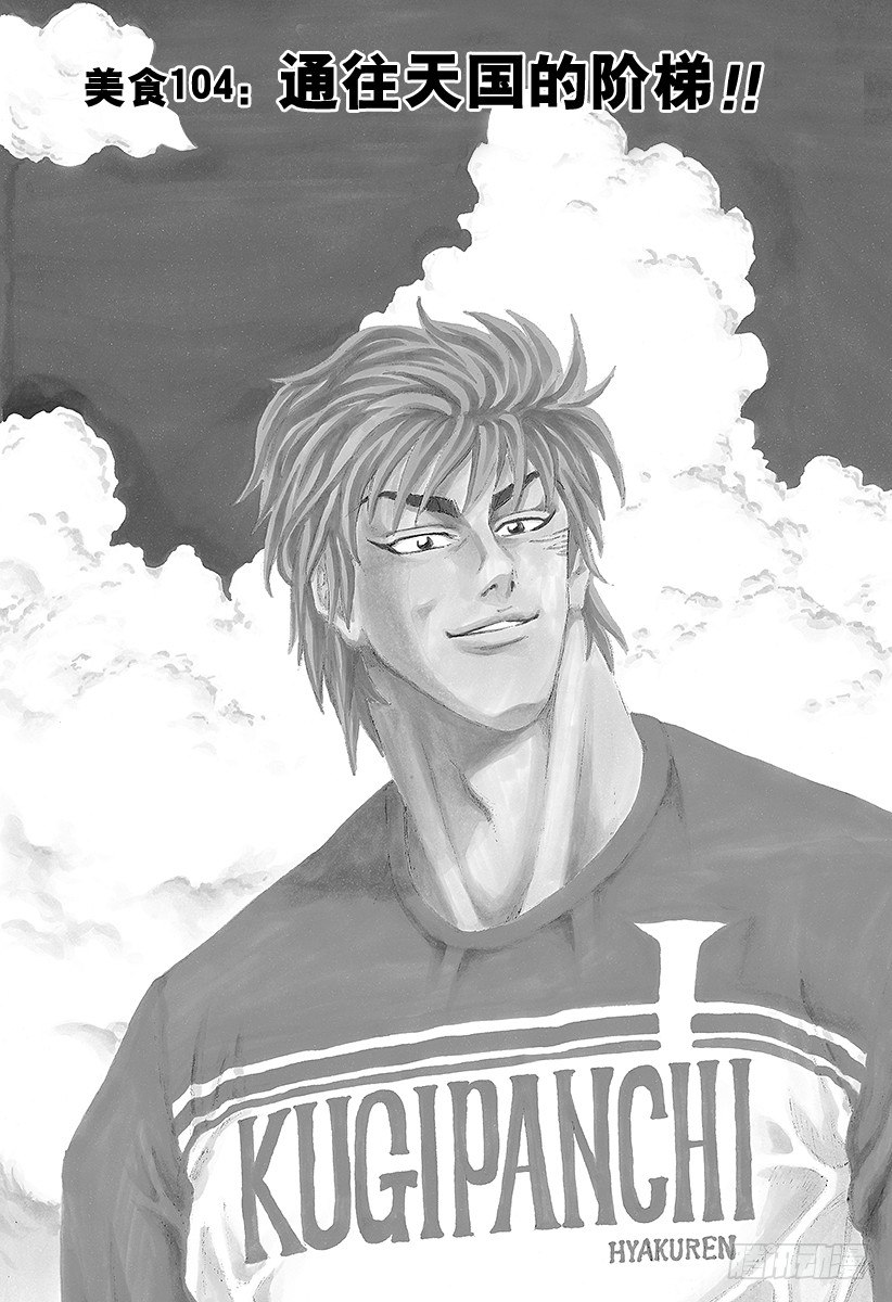 第104话 通往天国的阶梯！！0