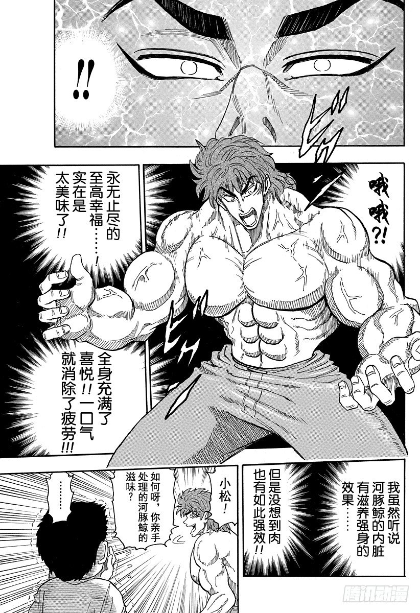 第17话 河豚鲸，开吃！！2