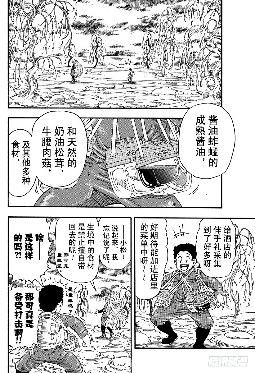 第37话 美食会与美食细胞！！1