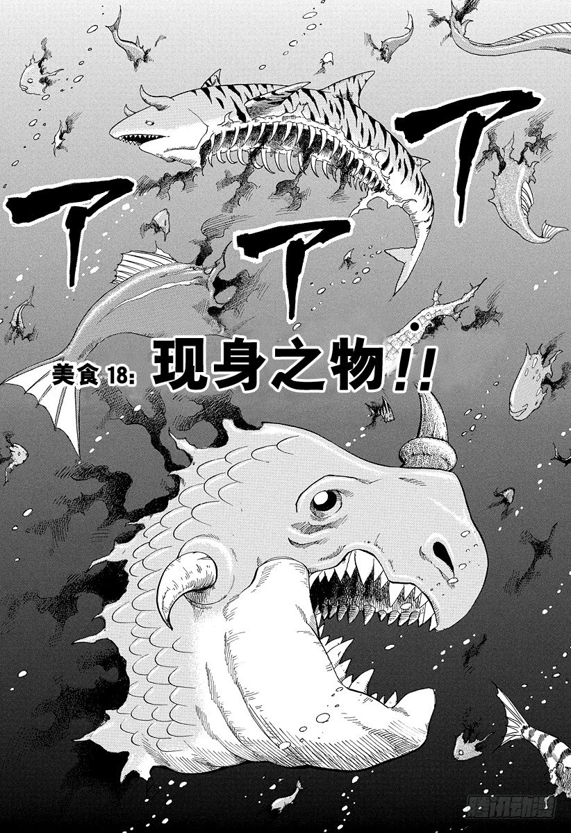 第18话 现身之物！！1