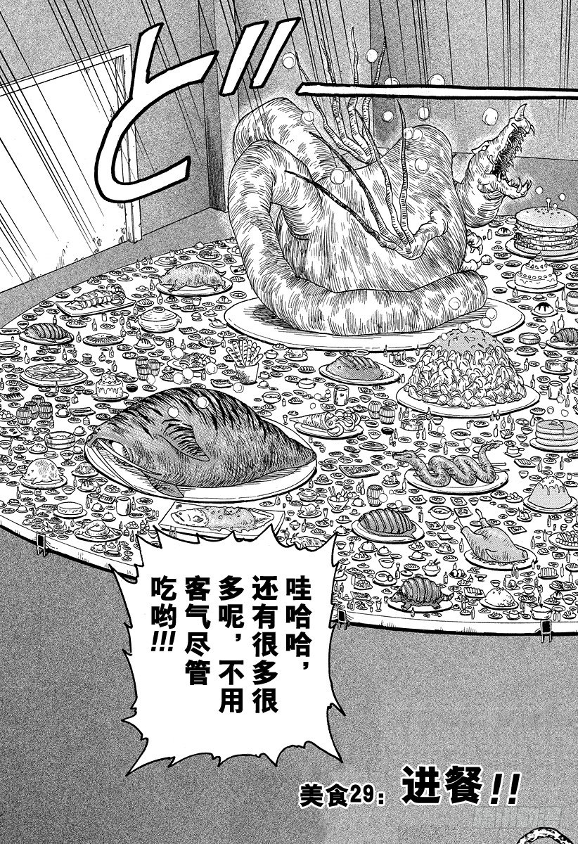 第29话 进餐！！2