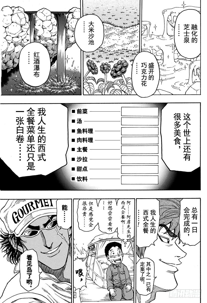 第1话 美食家・阿虏2