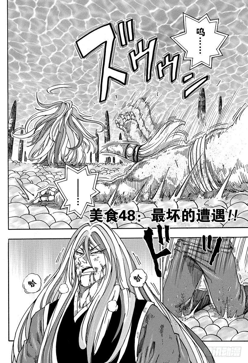 第48话 最坏的遭遇！！1