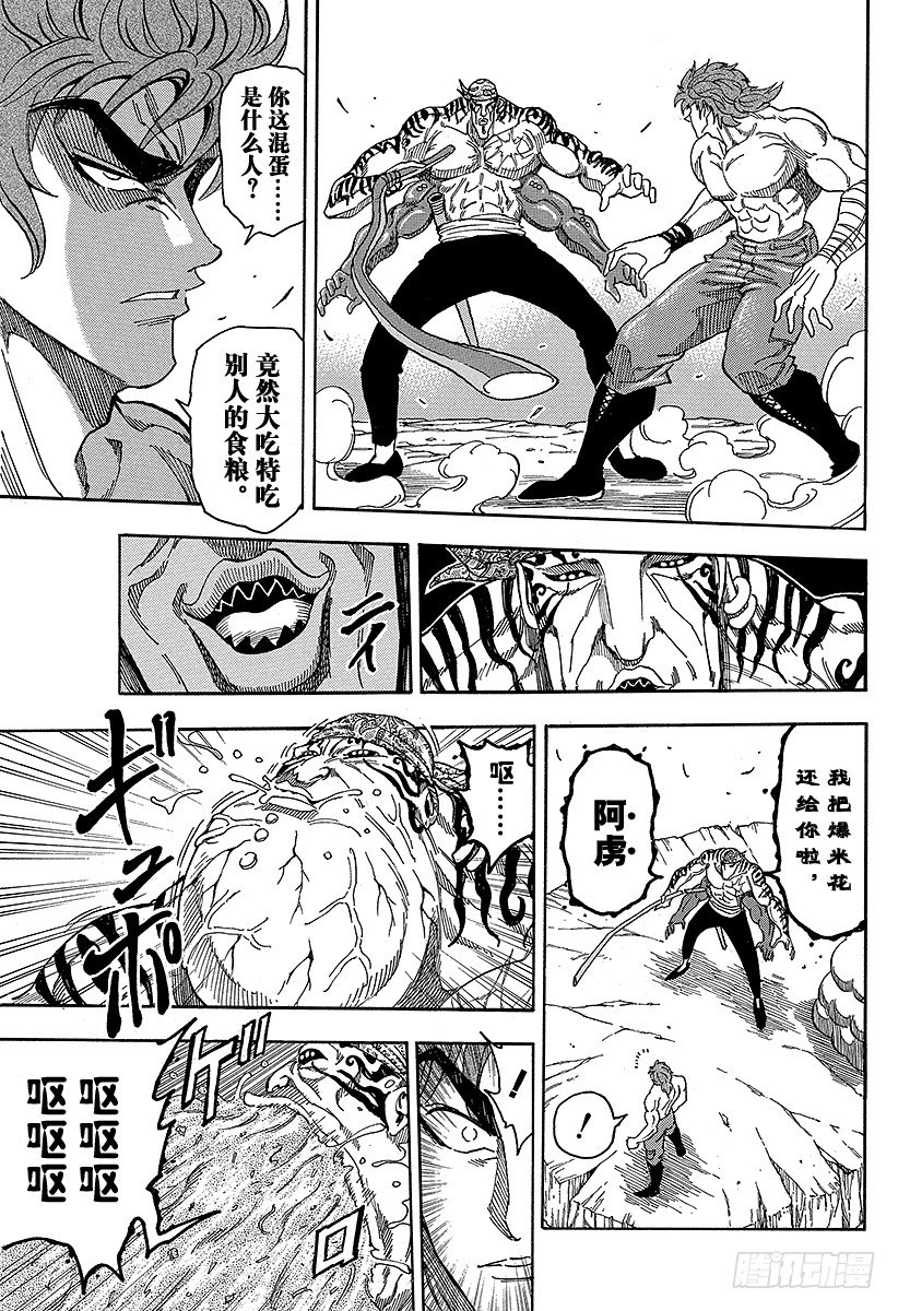 第60话 最后的食材！！4