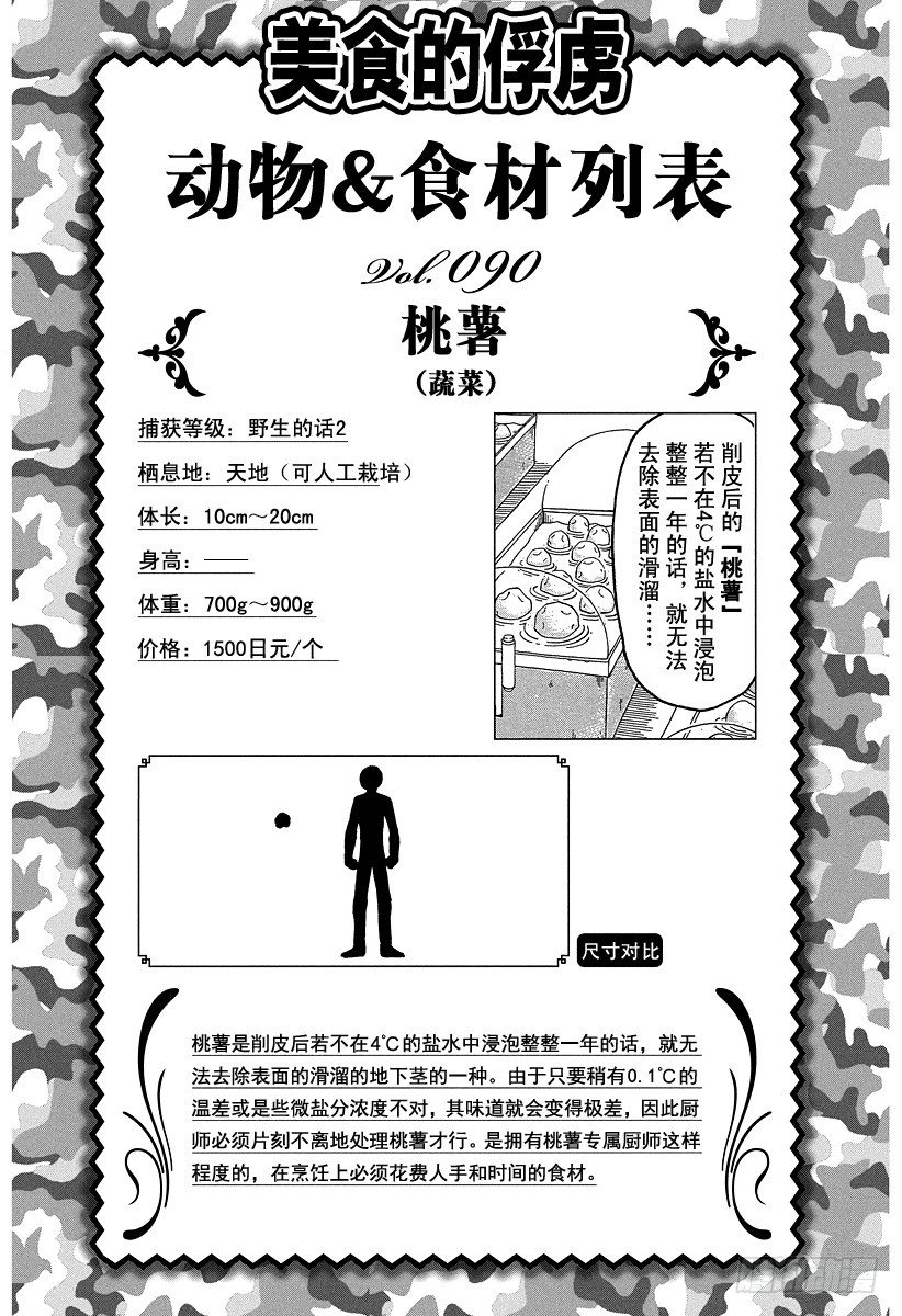 第88话 野生的决斗！！2