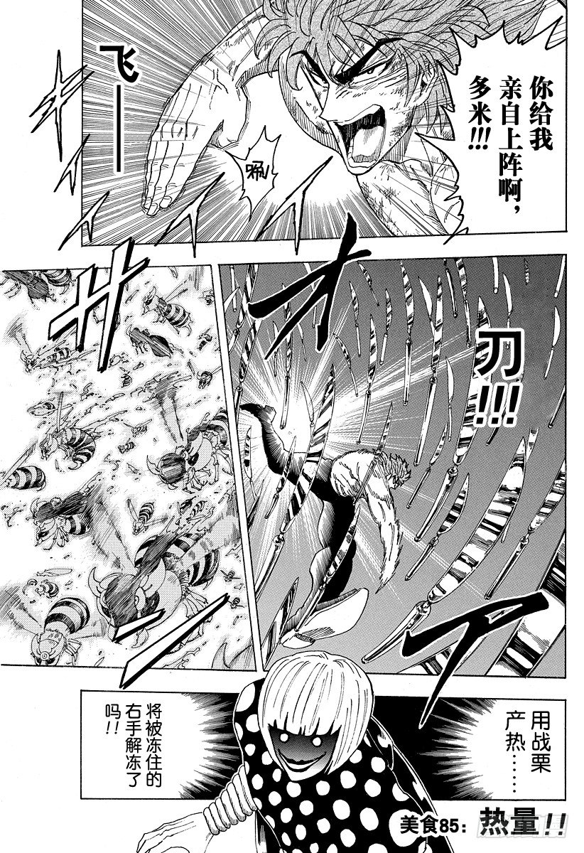 第85话 热量！！0