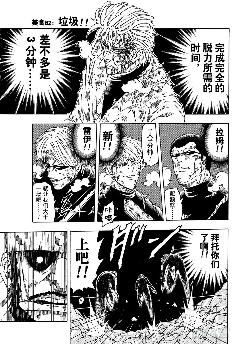 第82话 垃圾！！0