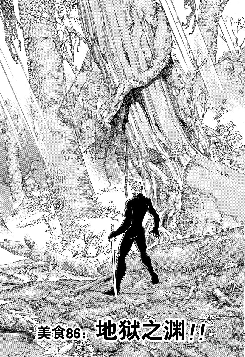 第86话 地狱之渊！！1