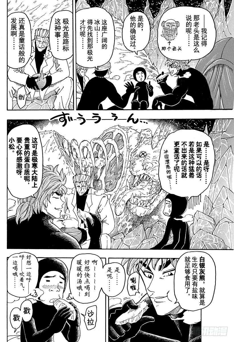 第74话 冒险的理由！！3