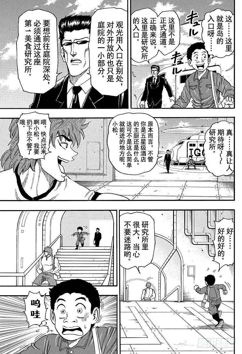 第20话 美食研究所！！2