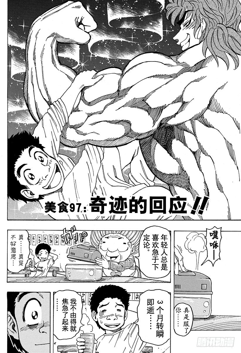 第97话 奇迹的回应！！1