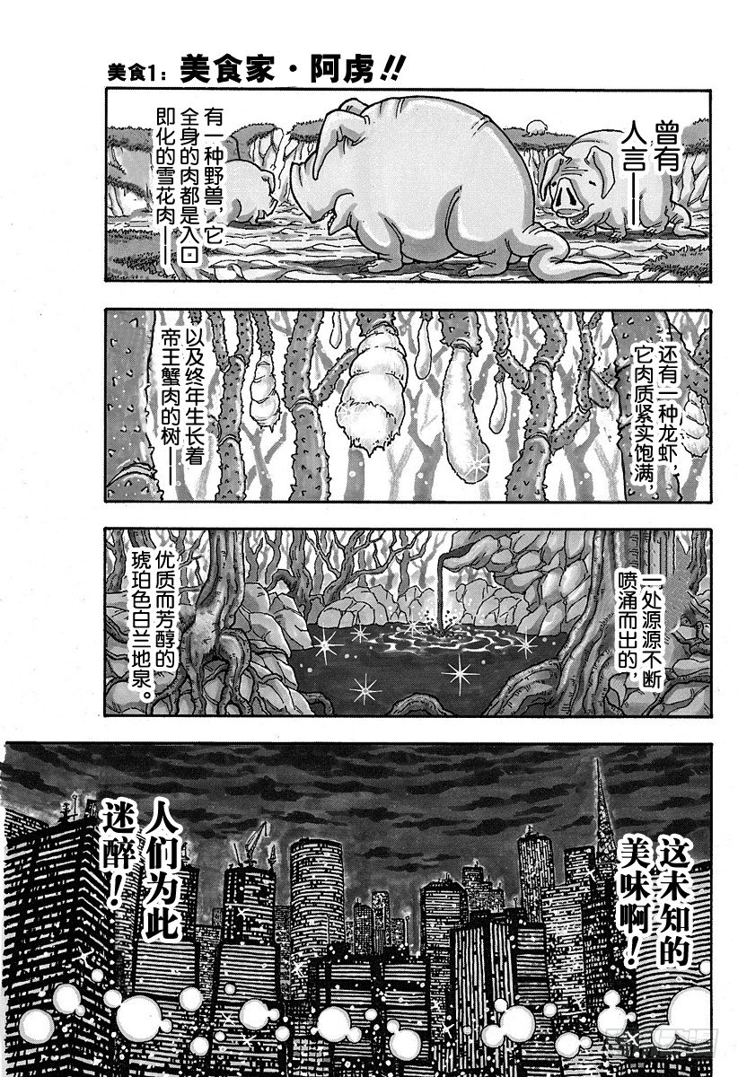 第1话 美食家・阿虏4