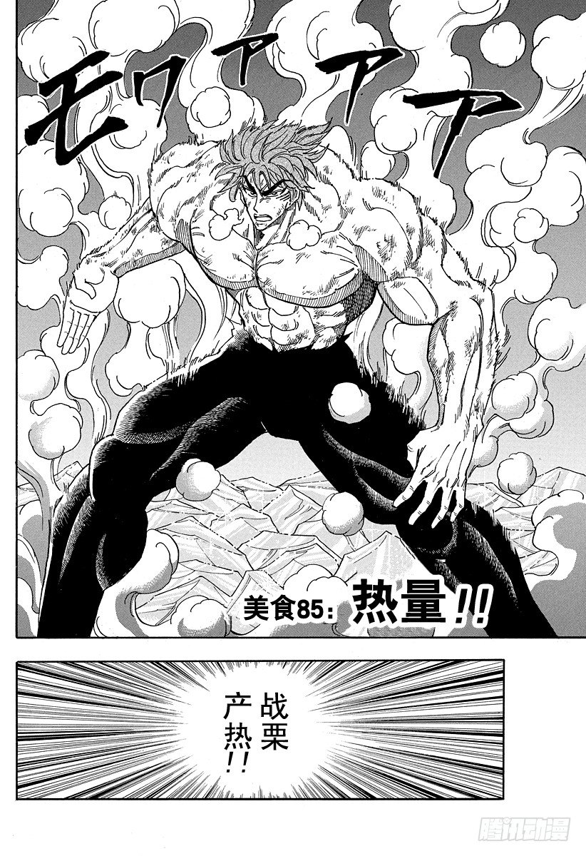 第85话 热量！！1